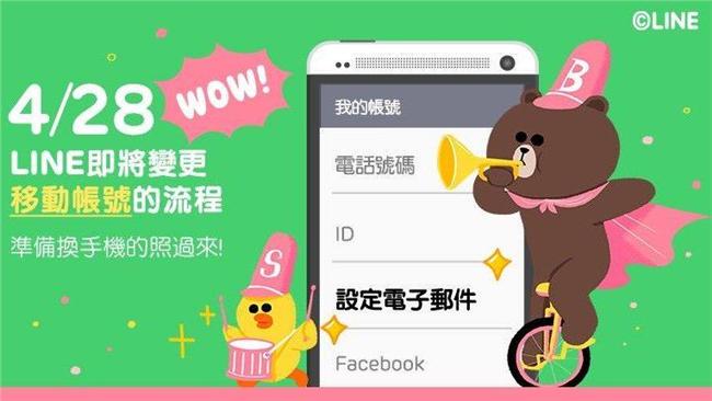 LINE簡化換新機流程　刪換機密碼