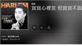 「寶寶心裡苦，但寶寶不說」歌單（圖／翻攝自KKBOX）