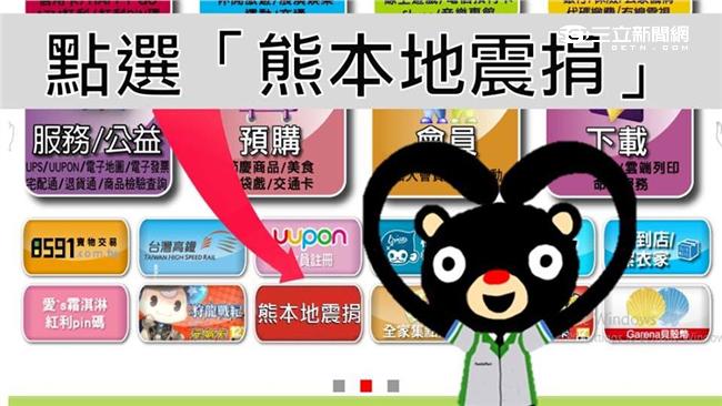 為熊本災民祈福　超商代收震災捐款