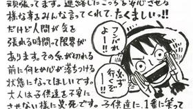 日本漫畫《航海王》（ONE PIECE）作者尾田榮一郎，畫魯夫替熊本縣加油打氣！（圖／翻攝自one-piece.com）
