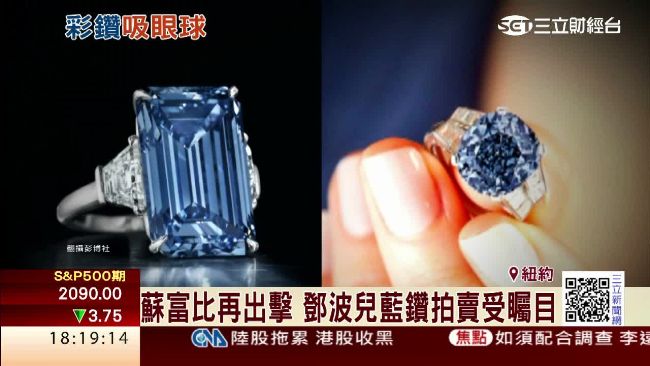 掀彩鑽熱潮　蘇富比、佳士得精品拚場