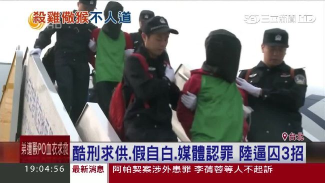 大陸酷刑逼嫌犯招供　遭批毫無人權