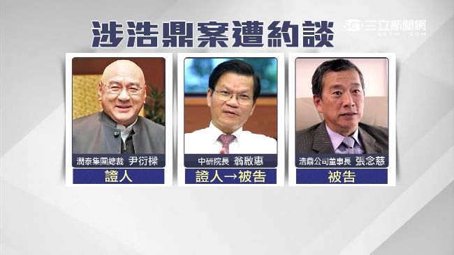 尹衍樑爆：當時要送翁啟惠10倍股票