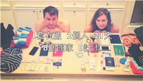 住在美國德州奧斯汀的作家克拉拉‧班森（Clara Bensen），2013年展開為期21天的實驗之旅，挑戰不訂旅館、不做計畫、甚至不帶行李的環遊世界旅程。（圖／翻攝自大塊文化影片）