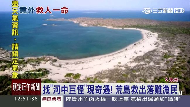 真實版浩劫重生！節目取景竟救出漁民