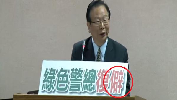 復辟變復「僻」　林德福：我罰寫十次