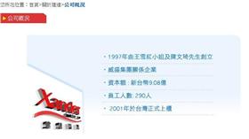 建達國際 (圖/翻攝自建達國際官網)