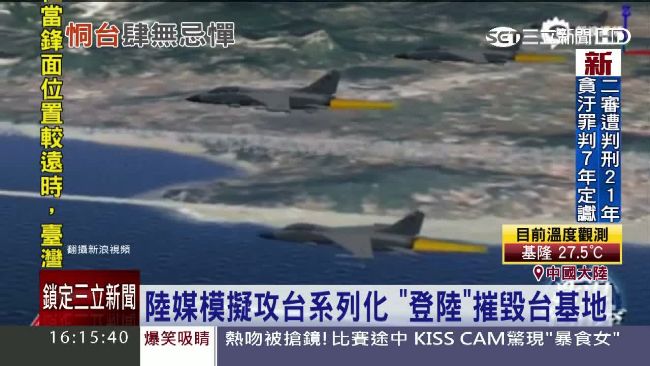 蔡英文就職倒數　陸媒模擬對台攻擊