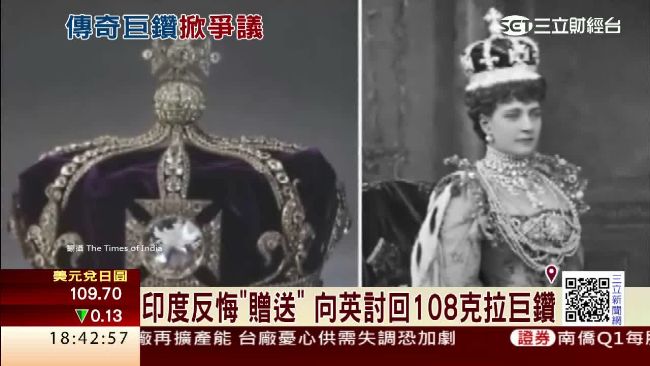 追討國寶！印要求英女王歸還皇冠鑽石