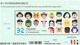 蔡英文紀念郵票（圖／中華郵政提供）16:9