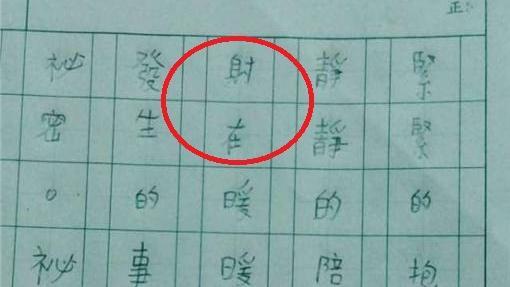 「射在暖暖的被窩裡」小二作業太超過