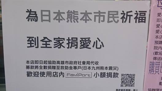 超商貼公告籲捐款　來台日人直呼感動