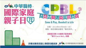中華職棒家庭日（中華職棒提供）