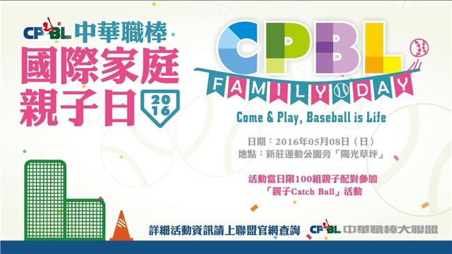 中職親子日引熱烈迴響　名額已額滿