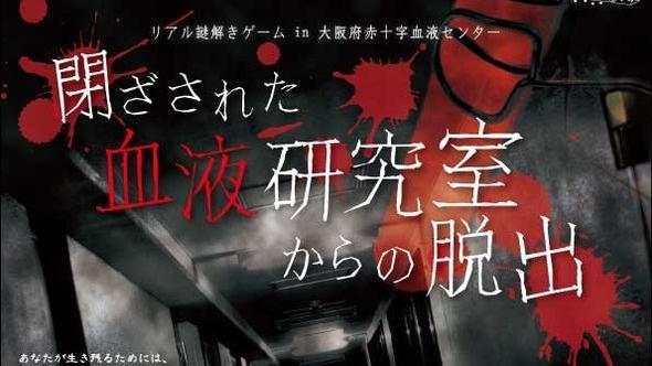 為鼓勵捐血　紅十字會設計密室脫逃