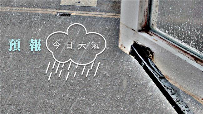 你今天帶傘了沒？新竹以北防瞬間大雨