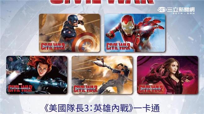 美國隊長3：英雄內戰　一卡通推五款