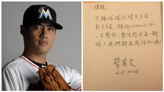 一同點亮台灣！蔡英文寫賀卡勉陳偉殷