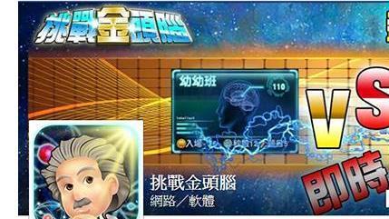 全民瘋籃球！《挑戰金頭腦》推新活動