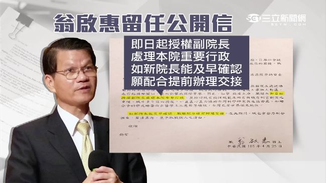 中研院：翁啟惠不請辭是「忍辱負重」