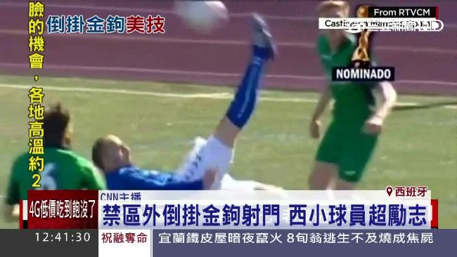驚天一腳！西足球員倒掛金勾長射破門