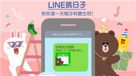 LINE 挑日子　莎莉　Line Friend