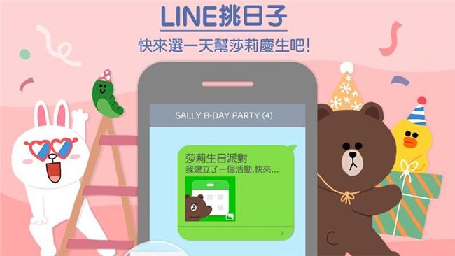 「LINE挑日子」上線　聚會更方便