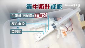 牛奶針醫死1800