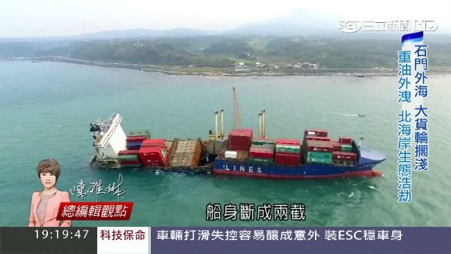 德翔貨輪重油外洩　百年蹦火仔抓嘸魚