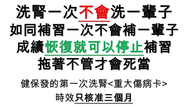 洗腎一次就得洗一輩子？觀念錯得離譜