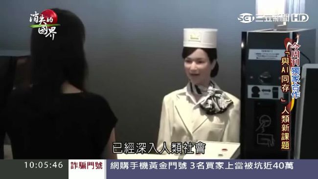 人類恐大量失業　與機器人相處成課題