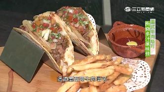 正宗墨西哥料理　獨特醬料抓老饕胃