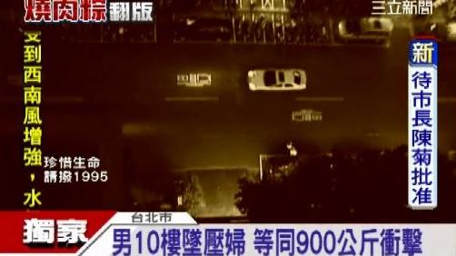 只要跳樓壓到人　這件事就不斷被提起