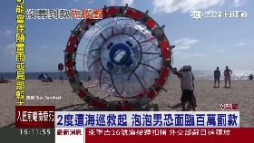 w搶救泡泡男1600