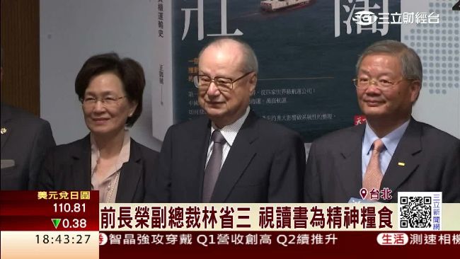 昔老臣林省三現身　避談長榮爭產風波