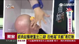 湯尼陳被嚇到尖叫　恐怖箱竟「求饒」