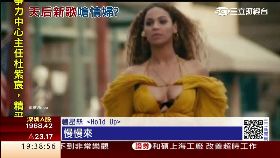 C碧昂絲新輯1700