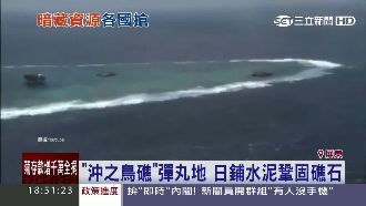 沖之鳥礁彈丸地　日鋪水泥鞏固礁石