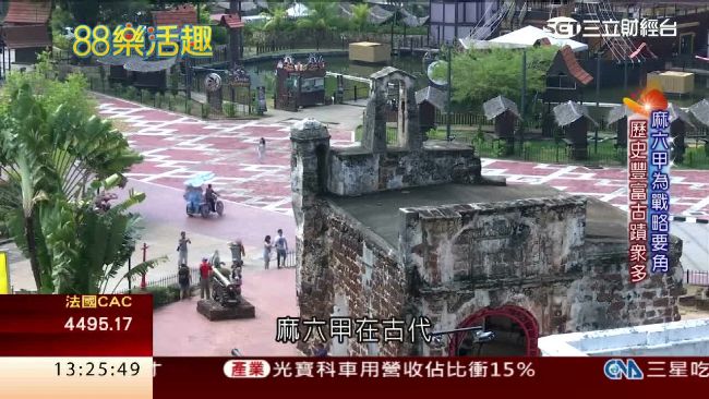 古城之都「麻六甲」　多元文化好好玩