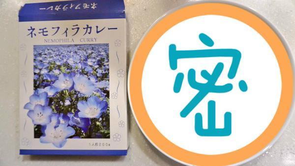 這什麼啊！粉蝶花咖哩讓網友都驚呆了