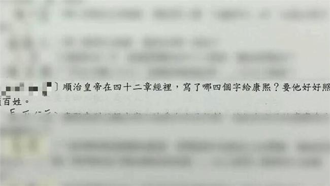 順治帝送康熙哪四字　學生竟答...