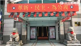 國民黨部／陳彥宇攝