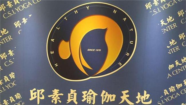 邱素貞瑜伽歇業　消保會將打團體訴訟