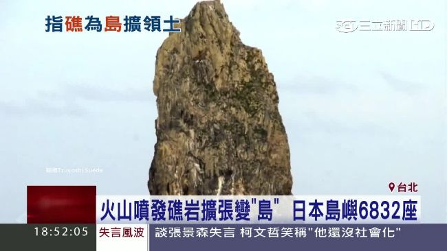 礁岩也稱為島？日本擴張領土無極限