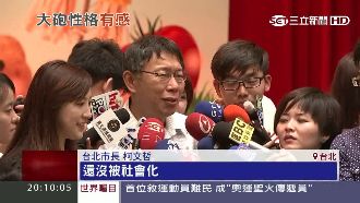 張景森失言挨轟　柯文哲：沒被社會化