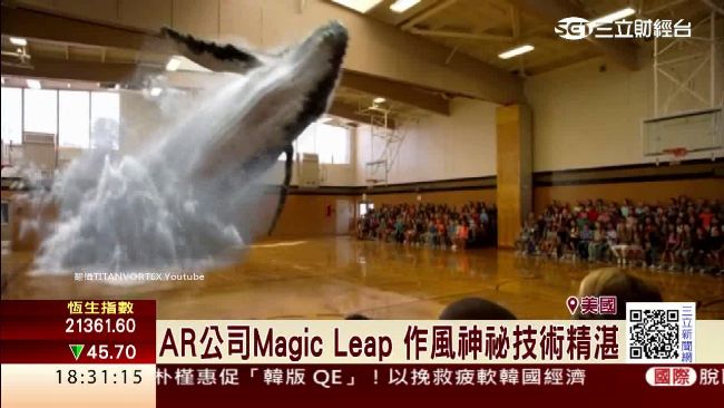 神秘AR公司　吸引中美科技巨擘投資