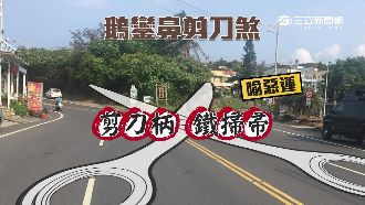 鵝鑾鼻剪刀煞帶惡運　居民求擺八卦鏡