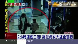 陸7歲童連偷3店　5秒摸走店員手機