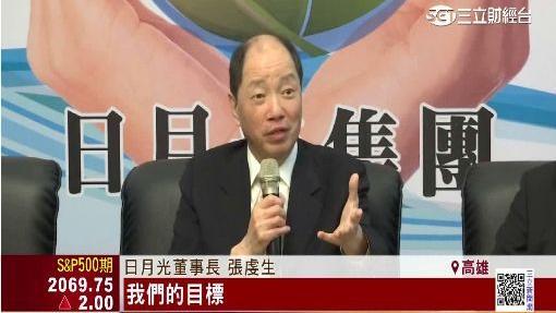 矽品終止紫光參與私募　日月光：尊重