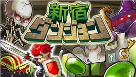 ▲新宿迷宮（圖／翻攝自pumo.jp）
http://www.pumo.jp/category/3ds/shinjuku/
